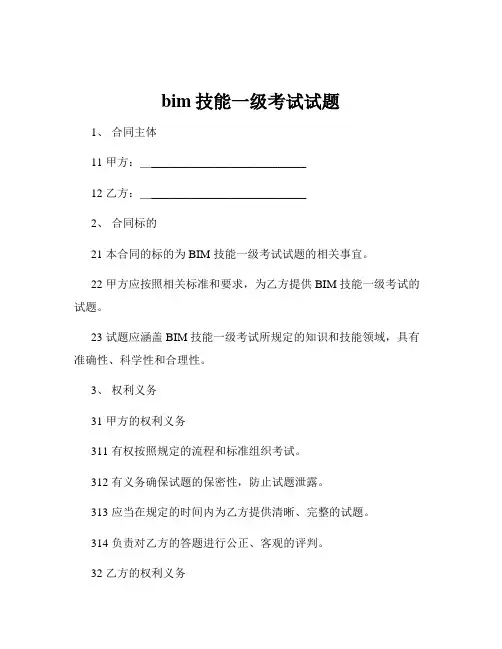bim技能一级考试试题