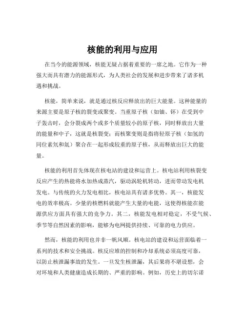 核能的利用与应用