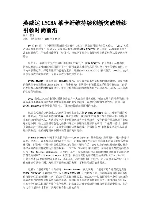 英威达LYCRA莱卡纤维持续创新突破继续引领时尚前沿