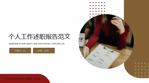 个人工作述职报告范文PPT模板