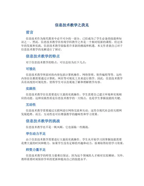 信息技术教学之我见