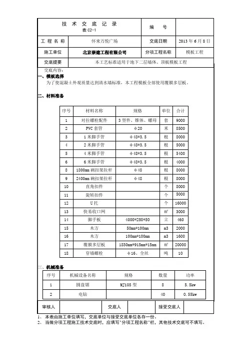 墙体支模技术交底