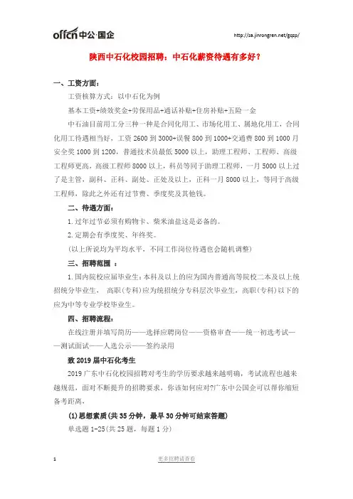 陕西中石化校园招聘薪资待遇