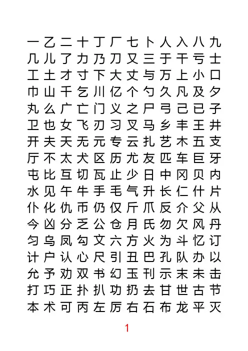 隶书字帖