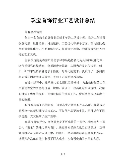 珠宝首饰行业工艺设计总结