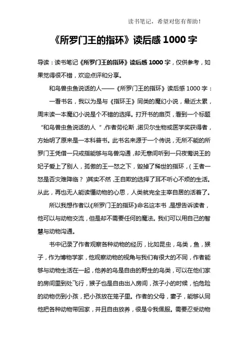 《所罗门王的指环》读后感1000字