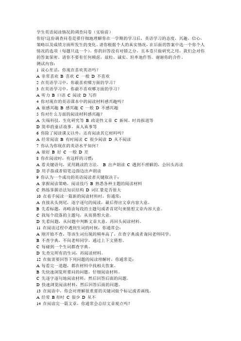 学生英语阅读情况的调查问卷