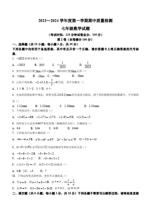 湖北省武汉市江汉区2023-2024学年七年级上学期期中数学试题(含答案)