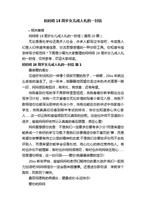 妈妈给18周岁女儿成人礼的一封信