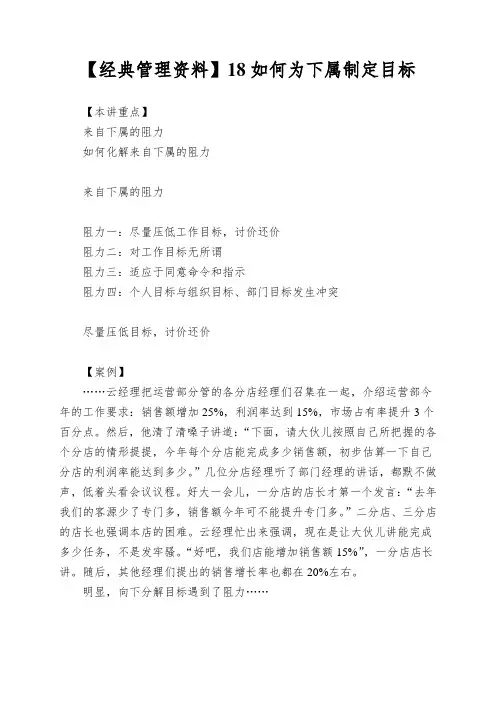 【经典管理资料】18如何为下属制定目标