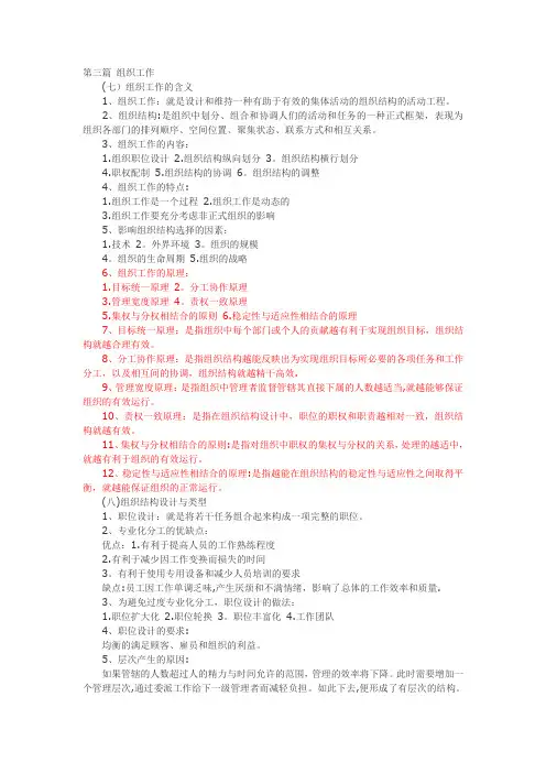 (自考)管理学原理(重点规划)第三篇-组织工作