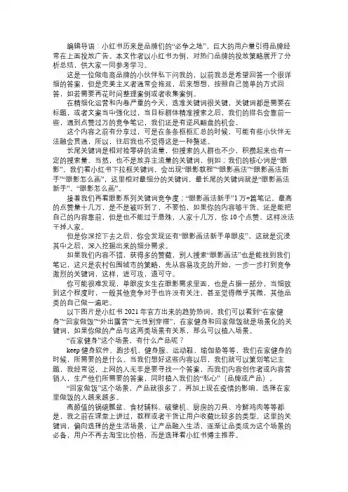 产品经理小红书大牌竞品霸占流量用这3招投放笔记弯道超车