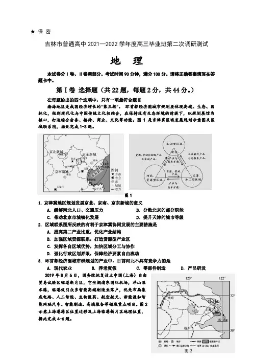 吉林省吉林市普通中学2022届高三下学期第二次调研考试地理试卷(含部分解析)