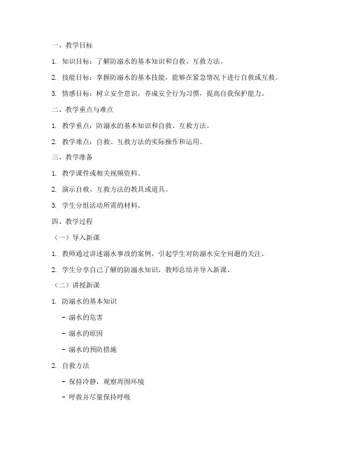 五下安全教育课教案及反思