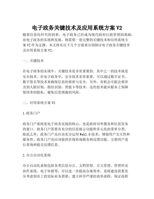 2023-电子政务关键技术及应用系统方案V2-1