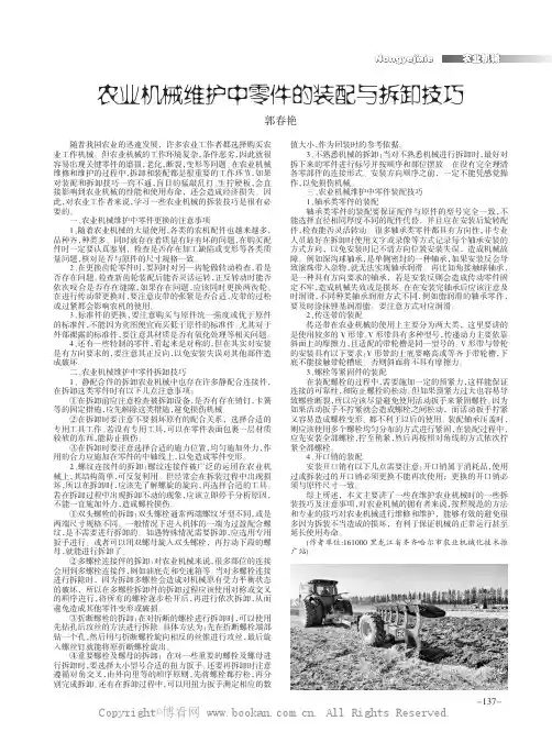 农业机械维护中零件的装配与拆卸技巧