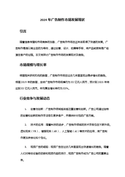 2024年广告制作市场发展现状