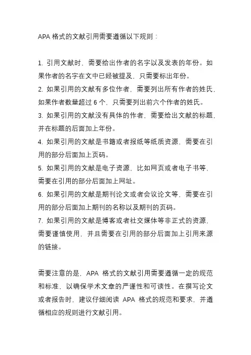 apa格式文献引用