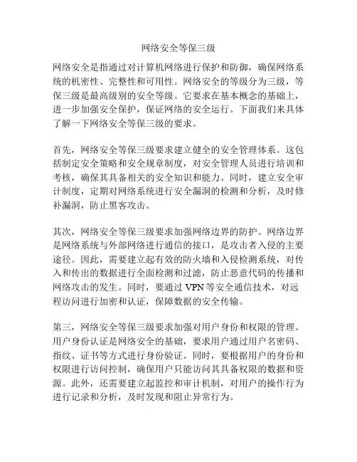 网络安全等保三级