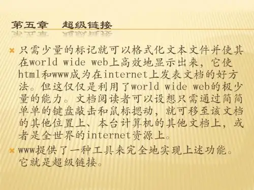 静态网页制作教程  第五章  超级链接