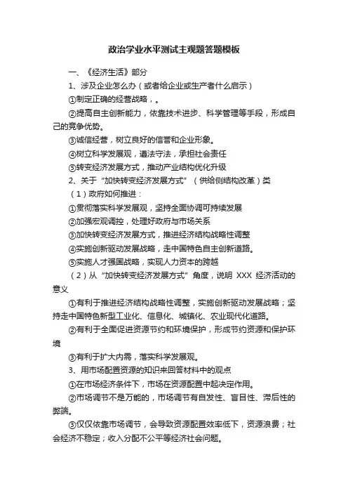 政治学业水平测试主观题答题模板