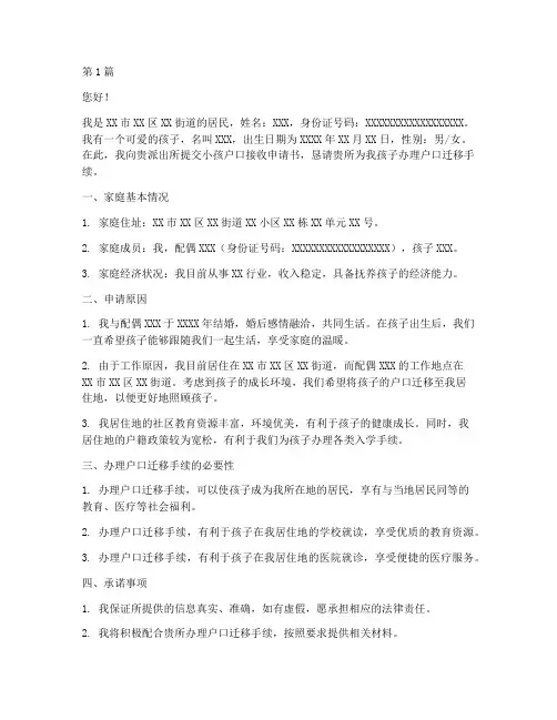 小孩户口接收申请书模板(3篇)