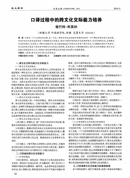 口译过程中的跨文化交际能力培养