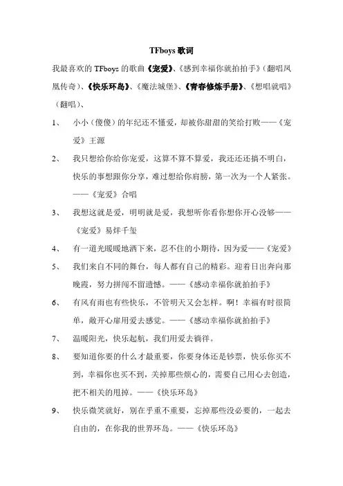 TFboys歌词