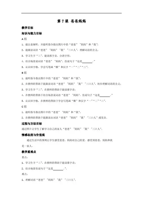培智 义务教育教材一年级 7、爸爸妈妈
