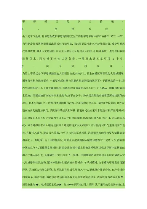 甲醇储存相关规定