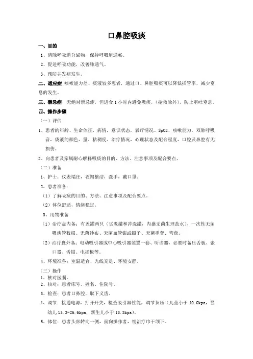 口鼻腔吸痰操作流程
