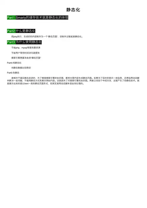 静态化——精选推荐