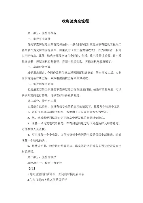 收房验房全流程