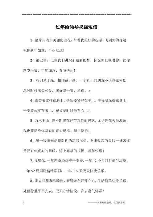 过年给领导祝福短信