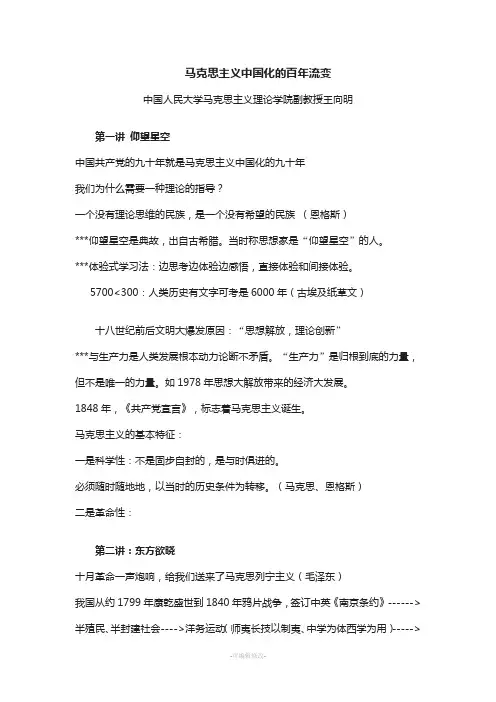 马克思主义中国化的百年流变