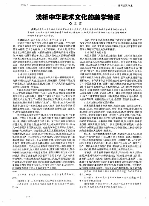 浅析中华武术文化的美学特征