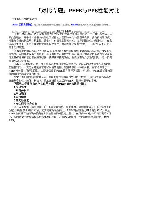 「对比专题」PEEK与PPS性能对比
