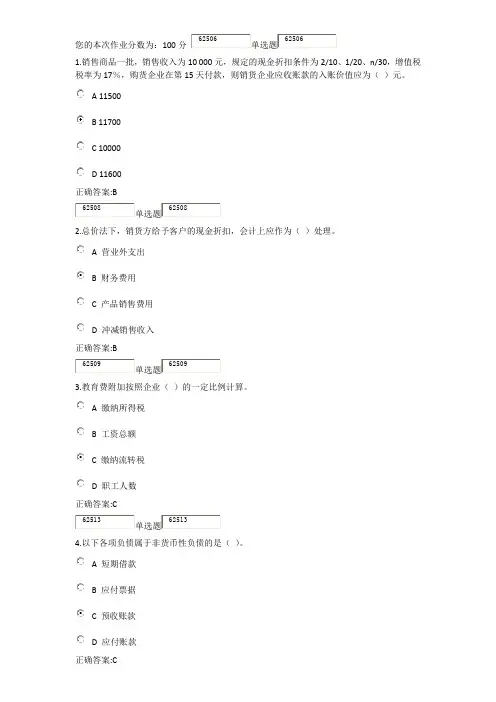 在线-中级财务会计作业1