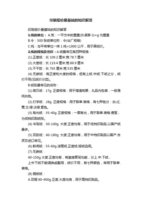 印刷报价最基础的知识解答