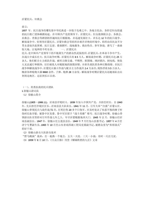 沂蒙民兵