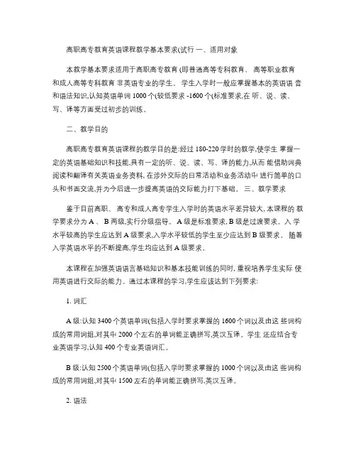 (完整)高职高专教育英语课程教学基本要求(试行)_百度文库.