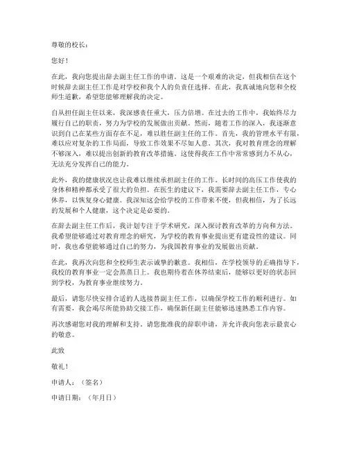 辞掉副主任工作申请书
