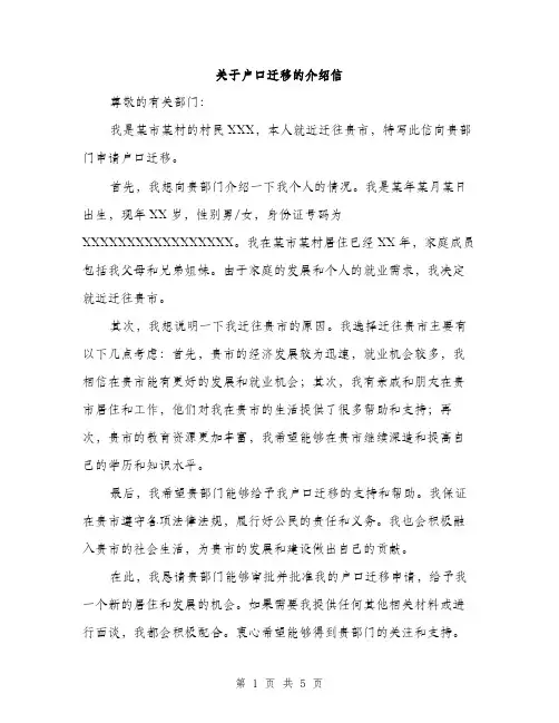 关于户口迁移的介绍信（3篇）