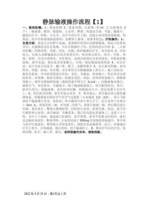 静脉输液操作流程
