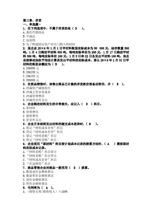中级财务会计习题——第三章、存货