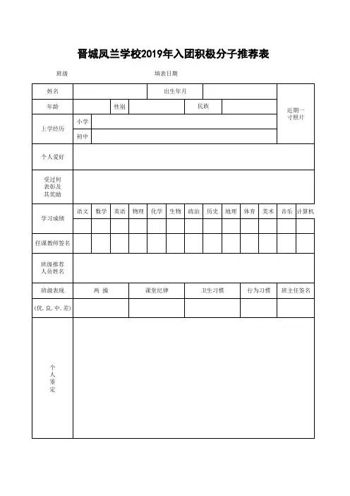 入团积极分子申请表