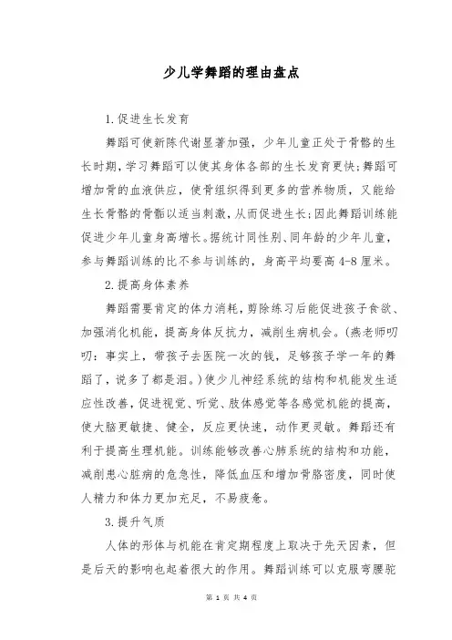 少儿学舞蹈的理由盘点