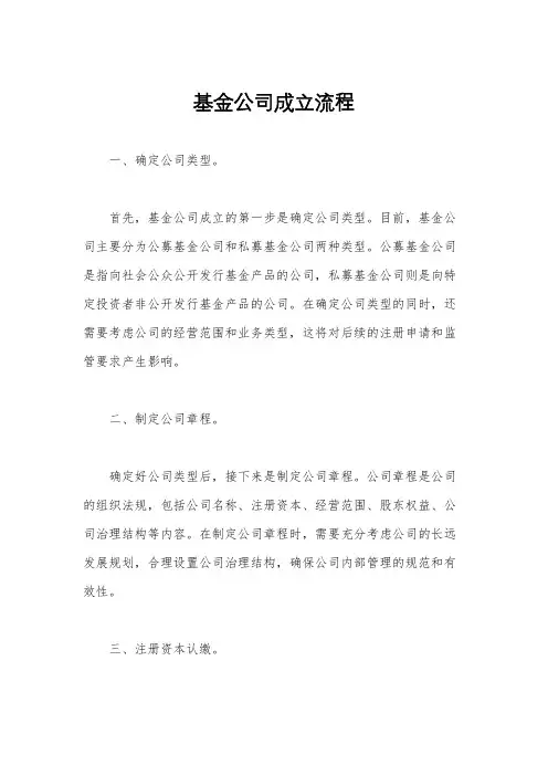 基金公司成立流程