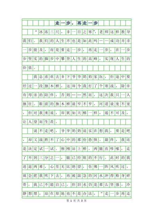 2019年初三议论文-走一步,再走一步650字