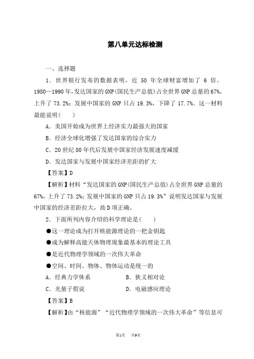 高中历史必修第2册 中外历史纲要(下)  单元标达检测8
